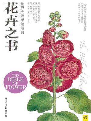 cover image of 世界大师手绘经典花卉之书